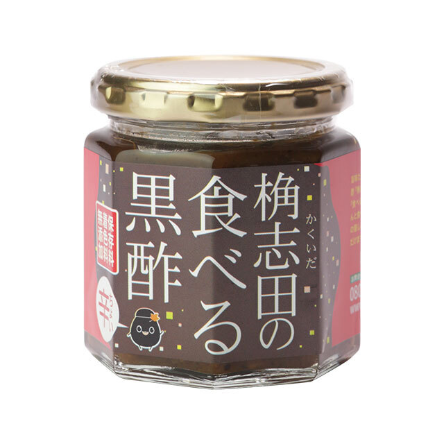 食べる黒酢(ちょい辛)