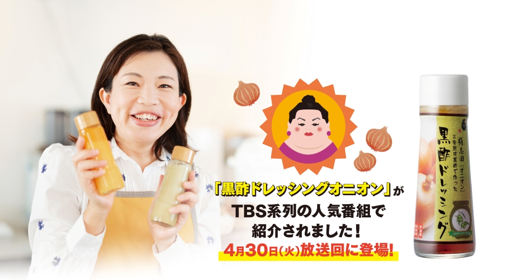 マツコの知らない世界｜2024年4月30日放映 – メディア掲載 ｜ 福山黒酢