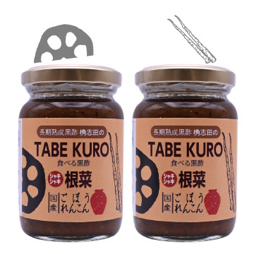 TABE KURO シャキシャキ 根菜 2個セット