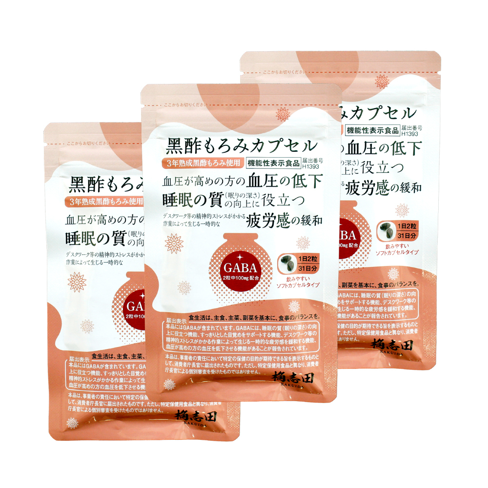 【機能性表示食品】黒酢もろみカプセル3袋ｾｯﾄ(10％OFF)