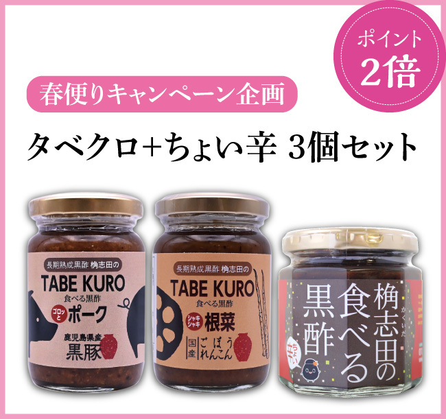 TABEKURO（タベクロ） ポーク＆根菜+ちょい辛 3個セット