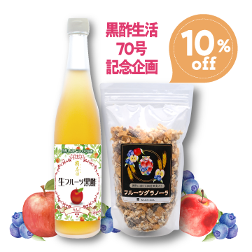 グラノーラ＆生フルーツ黒酢りんご500ml　10％OFF