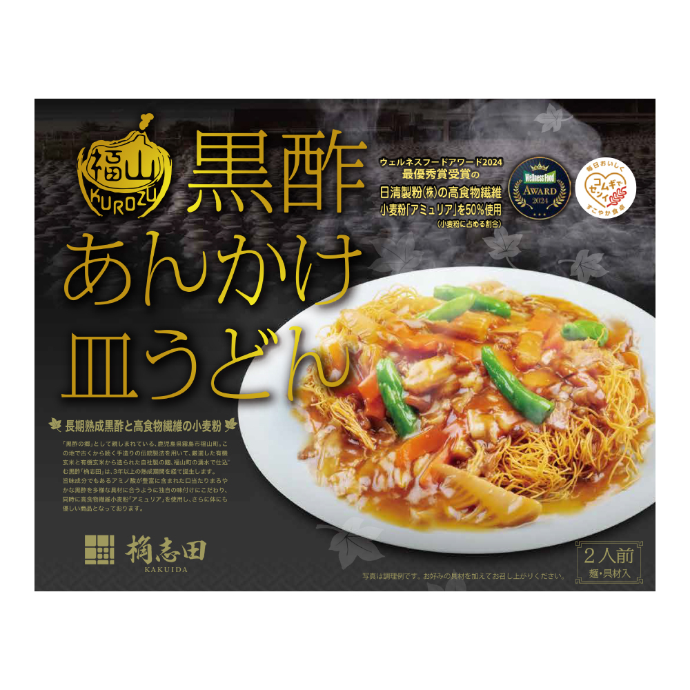 黒酢あんかけ皿うどん