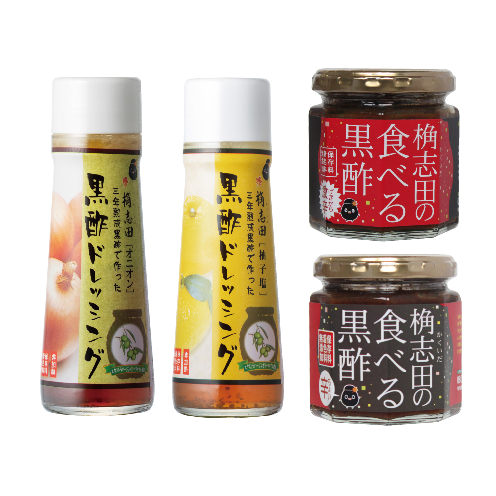 黒酢ドレッシング2種+食べる黒酢2種