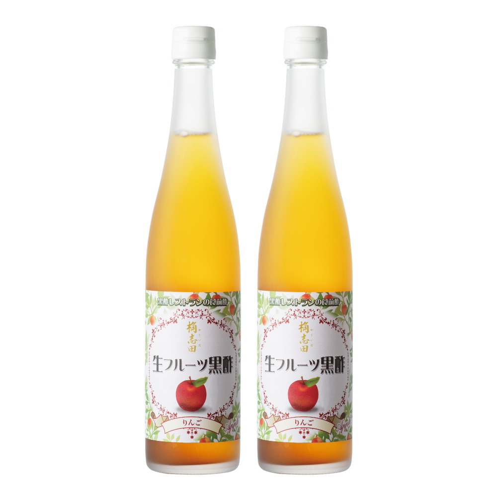 生フルーツ黒酢×2本セット(りんご×2本)