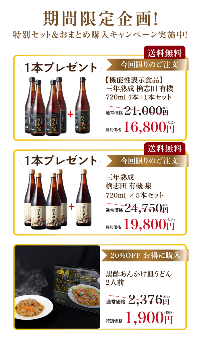 秋の大感謝祭キャンペーン