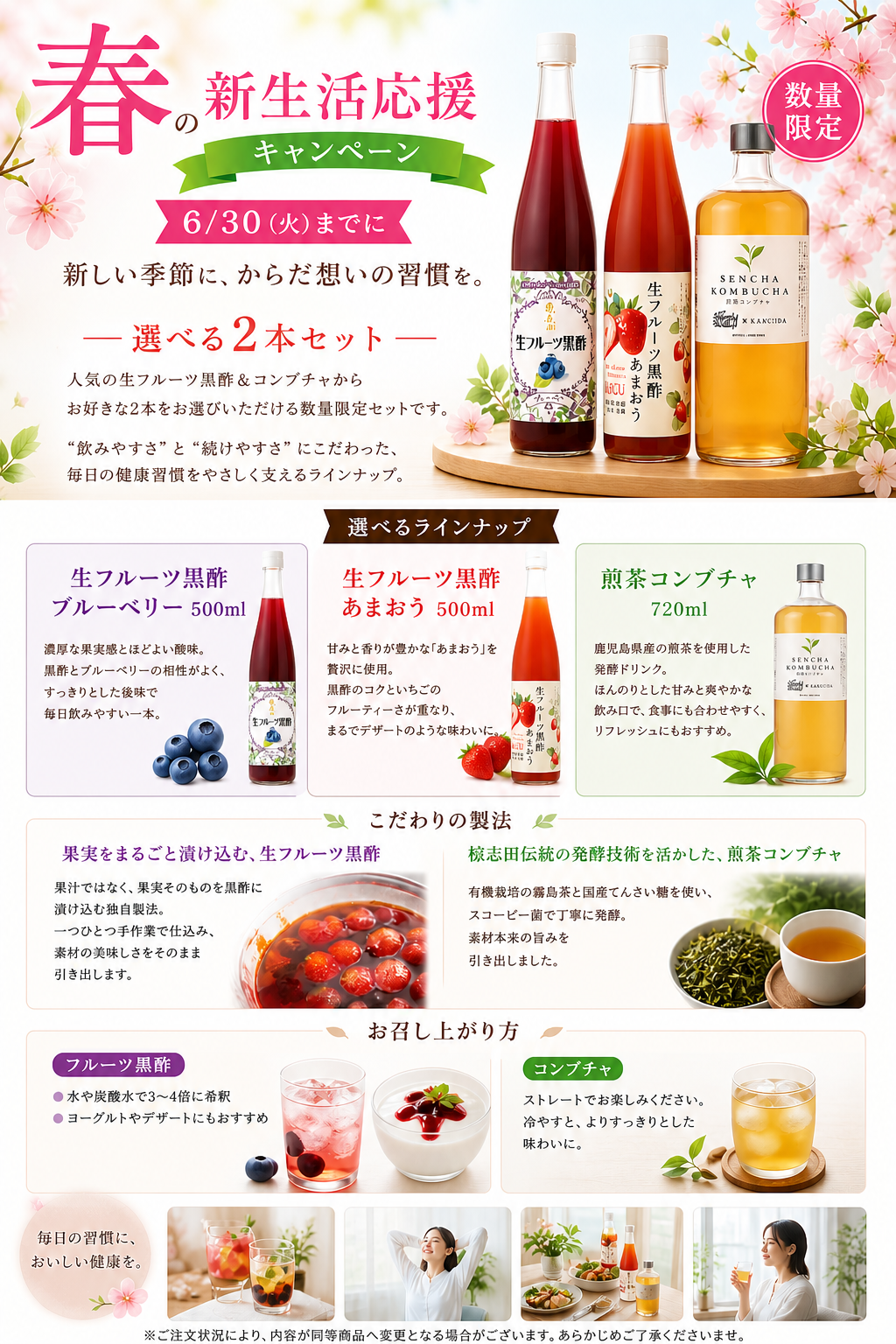 春の新生活応援