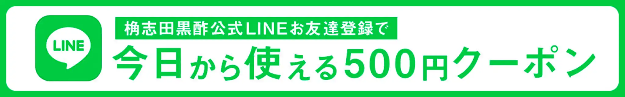 今日から使える500円クーポン